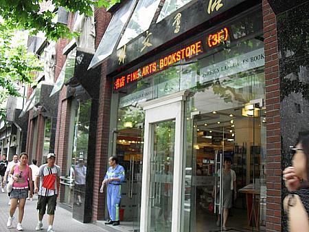 文具店、書店が軒を連ねる現在の福州路。