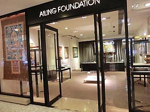 ギャラリー「Ailing Foundation」