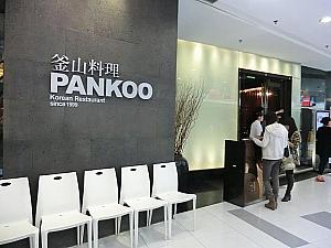 釜山料理「PANKOO」