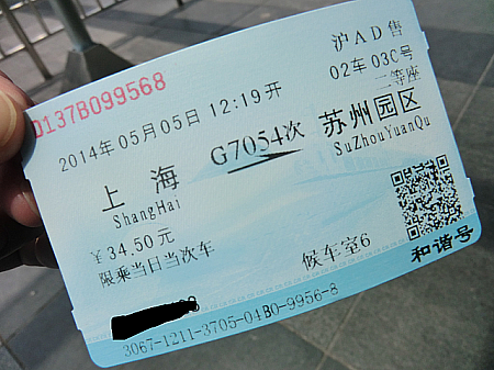 切符の行き先矢印の上に列車番号があります（左下、消してある部分にはナビのパスポート番号が印字されています）