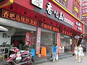 庶民的な食堂がずらり。大型店と共存できてるのは上海ならでは