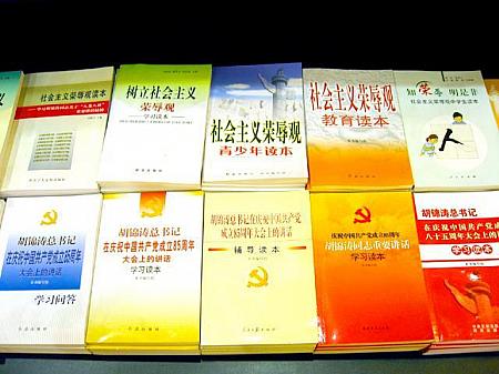 「青少年読本　社会主義栄辱観」「学習読本　樹立社会主義」など、中国ならではの本が並びます。