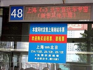 上海⇔北京間の列車専用の窓口です。 