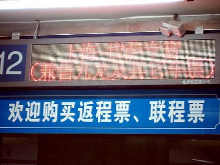 上海⇔拉萨（チベット）間の専用窓口。香港行きなどの切符も販売しています。