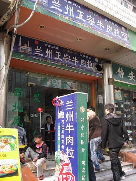 北京西路の蘭州ラーメン屋さんに来ました。