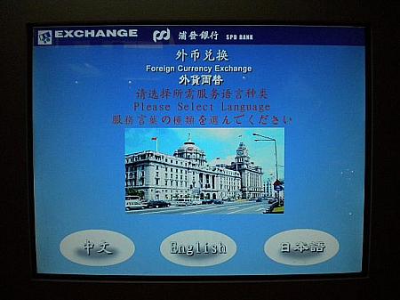 自動両替機を使ってみました! 人民元両替 南京東路 海倫賓館ソフィテルハイランド上海