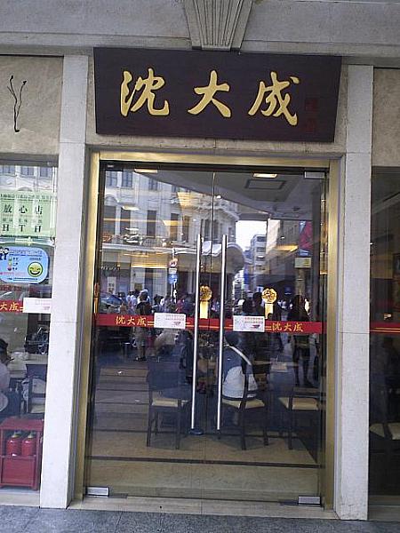 上海観光指南書～南京東路界隈で食べつくし～