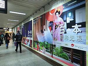 駅構内全面に日本旅行の広告