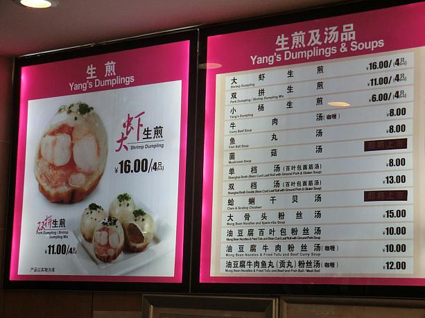 新メニュー「大蝦生煎」が登場してメニューも変化。普通の生煎の2.5倍という価格設定が上海らしいです……