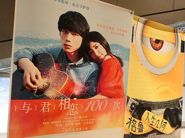 昨年あたりから、日本映画の上映本数が増えてきた中国。今月、市内の各映画館で公開予定なのは『君と100回目の恋』（7月6日〜）。中国語字幕、日本語音声なので、普通に鑑賞できますよ