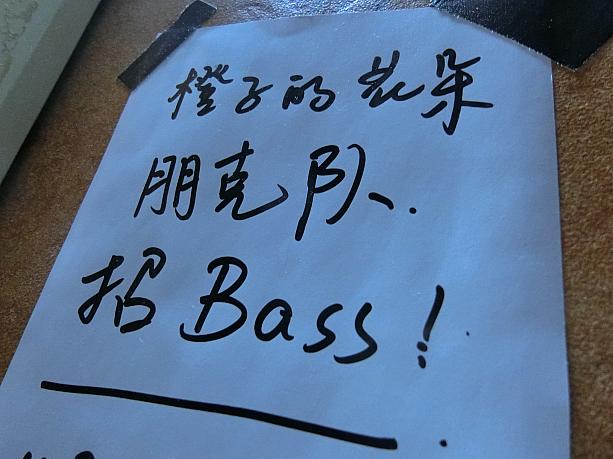 パンクバンドがベースを募集中。上海での友達探し、こんな方法もアリです