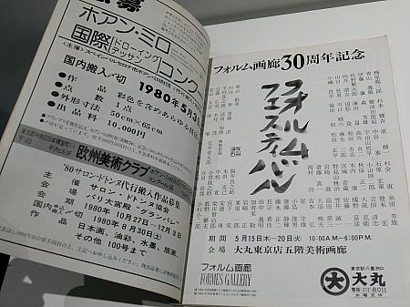 ギャラリー、古着店、カフェなどに、こんなふうに日本の古い雑誌が置いてあったり