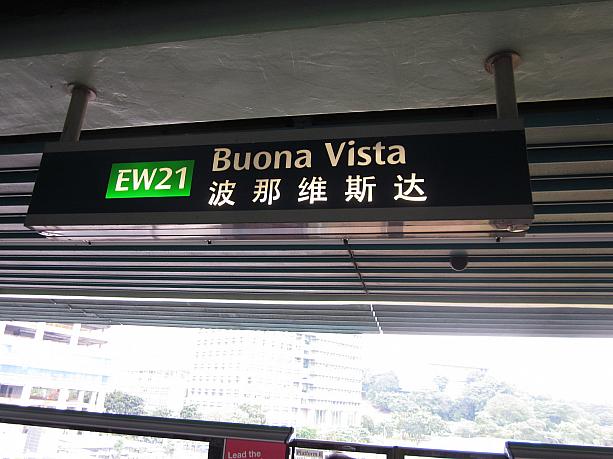 ブオナ・ヴィスタ駅までやってきました。