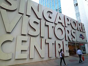 シンガポール・ビジター・センター