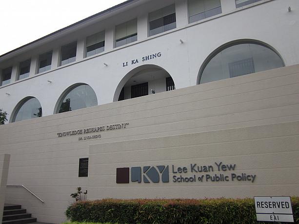 ここには建国の父「リー・クアンユー」の名がつくリークアンユー公共政策大学院があります。