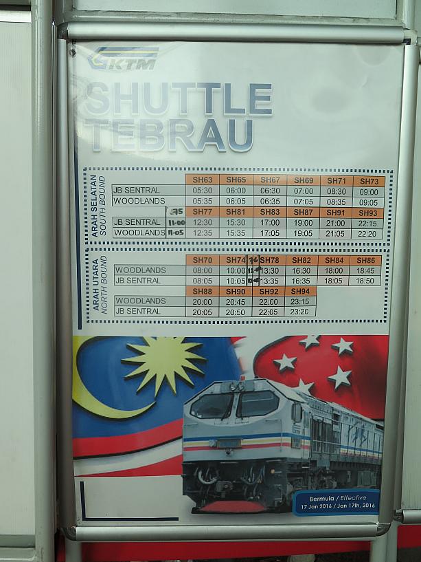 ジョホールバルからシンガポールへ電車の旅の始まりです。バスでの国境越えは混雑に巻き込まれますが、電車なら混雑の心配がないと言われ、一度試しに乗ってみることに。
