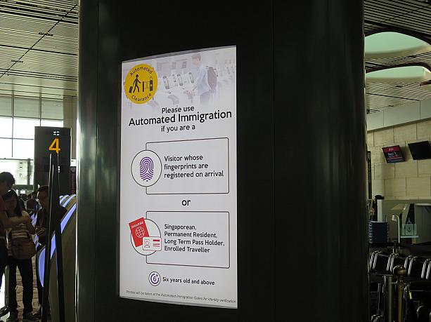 シンガポール人などシンガポールに住んでいる人はもちろん、6歳以上のシンガポール入国時に指紋が税関に登録されている観光客も自動の出国ゲートが通れるんです！