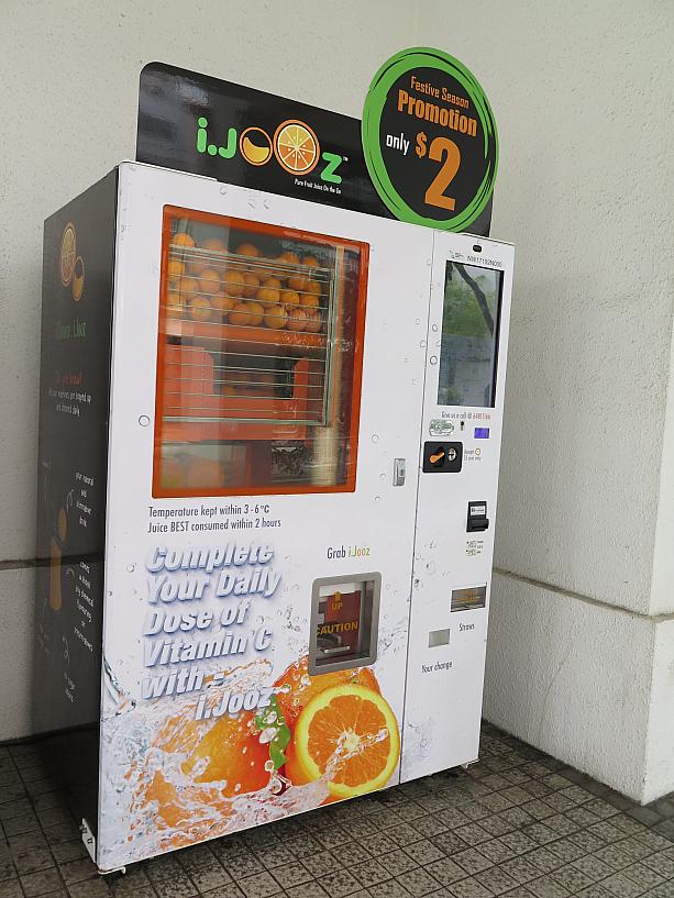 そしてオレンジジュースの自動販売機。押してから中に入っているオレンジが絞られてジュースになる、まさにフレッシュジュース！
