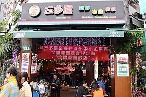 華陰街交差点にある「三多屋」も地元で人気の日式料理店