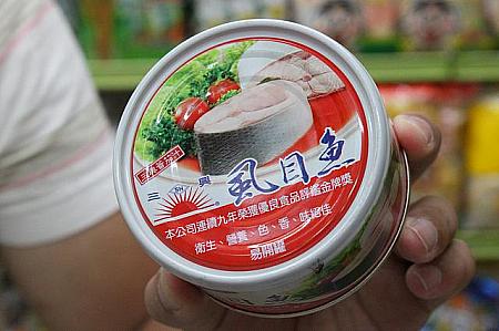 台湾のポピュラーな魚「サバヒー」の缶詰。