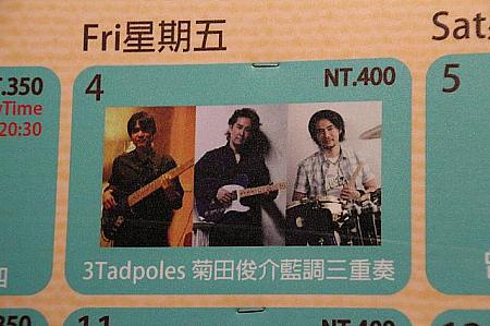 世界的ブルースギタリスト・菊田俊介さんが、同じく台湾在住の井上和夫さん、根石大輔さんとともにライブを行い、日本人のお客さんも多く集まったそう。