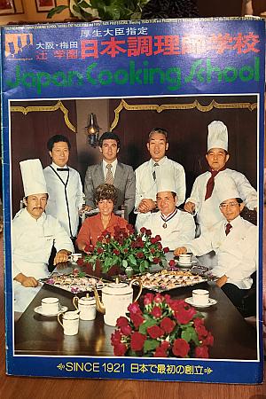 「辻調理師専門学校」でイタリア料理やフランス料理のシェフと肩を並べる、若かりし頃の荘さん(右手前)