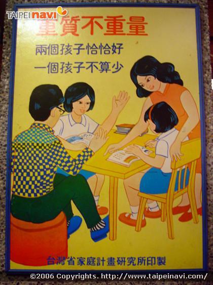 家族計画研究所のポスター。「二人の子どもがちょうどいい。一人でも少なくない」と訴えています。
