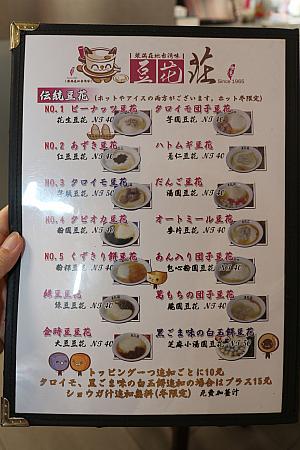 日本語メニューに冬限定のメニューも記載されていますよ！！冬限定はスープもあります。紅豆（あずき）が人気なんだそう♪どれもおいしそうで迷っちゃいます。