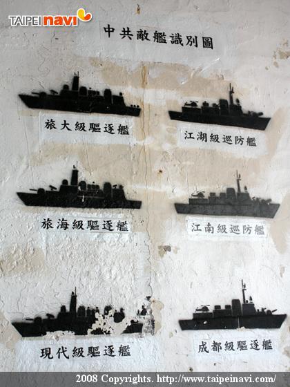壁には中華人民共和国、敵の艦隊の識別図が