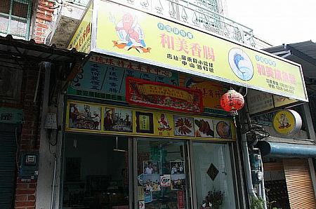 小琉球で一番有名な香腸の店です
