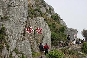 東引には岩に赤い文字で文字が多い！