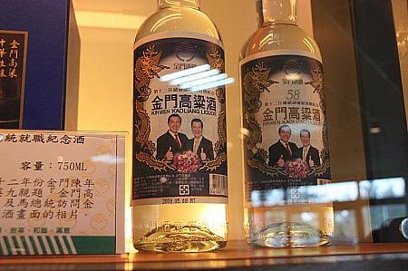 「第十二任総統副総統就職紀念酒」馬総統のコーリャン酒