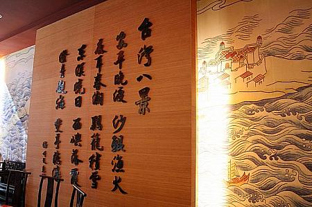 壁には台湾八景が描かれています