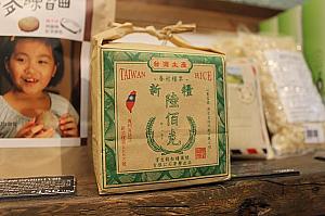 眷村時代にはこのパッケージの様なお米引換券を使用していたんだとか