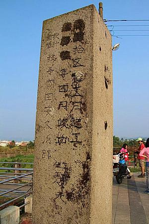 日本時代の用水路記念碑が残されていました。