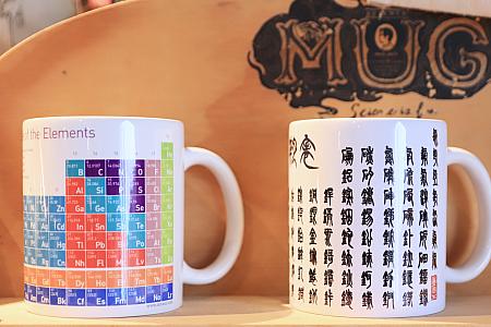 元素記号マグカップ。右はなんと漢字で元素を書いているんですよ