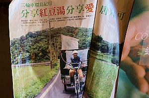 唐さんの台湾一周旅行はさまざまなメディアで紹介されました。