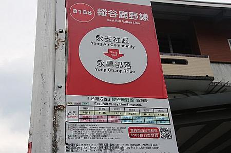 台湾好行バス「永安社區」下車、1日7本