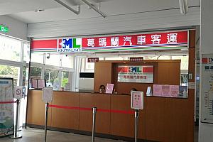 「葛瑪蘭客運」はMRT台北駅の台北轉運站（バスターミナル）かMRT科技大樓駅前から発着しています