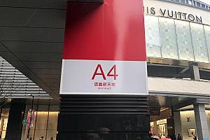 「夜上海」は松高路沿いにあるA4棟の5階