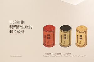 台湾のアヘンに関する展示もあります