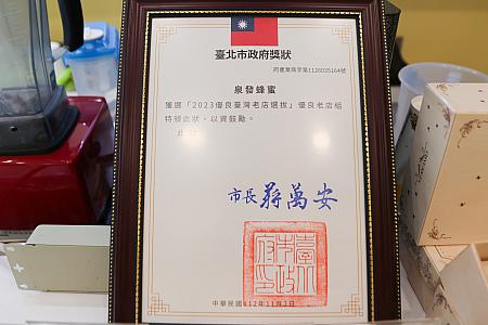 台北市政府からの表彰状