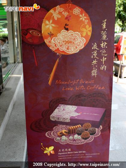 「台湾」の月餅（2008年度版） 月餅 中秋節 中秋の名月 中華菓子 ホテル ギフト おみやげスイーツ