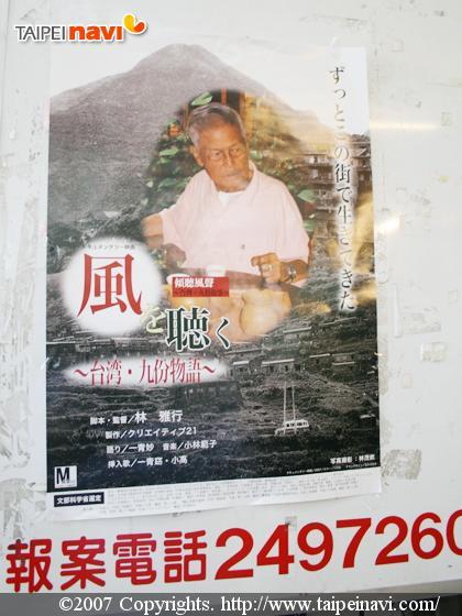 「風を聴く−台湾九份物語」の人々を探して 九ｲ分 風を聴く 映画 ドキュメンタリー一青