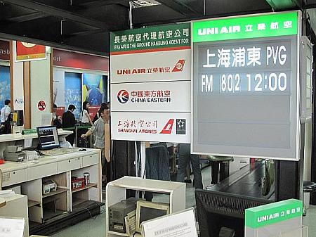 現在も上海便などの国際便が松山空港を発着しています。