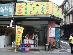 迪化街の始まり付近とその杏仁茶の店