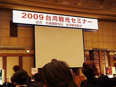 9月17日、「旅行博」前日、帝国ホテルで開幕前の懇親会が行われました