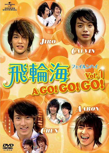 DVD『飛輪海フェイルンハイAGO！GO！GO！Vol.1＆Vol.2』 1月22日発売決定！\n発売元：ジェネオン・ユニバーサル・エンターテイメント(C)China Television Company Ltd.