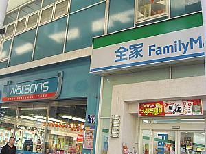 ファミリーマートと香港系ドラッグストアWatsons