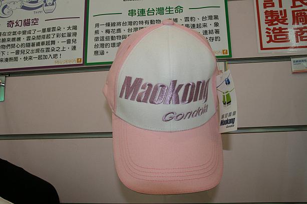 これもかなり直接的ですよー「Maokong」ですから！「Gondola」ともご丁寧に書いてあります。